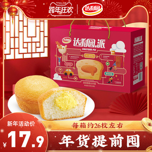 达利园注心蛋黄派650g整箱零食面包蛋糕营养早餐春节送礼年货礼盒