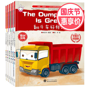 车车认知大画书中英文双语宝宝幼儿童图书籍翻斗车好样的米吉卡故事