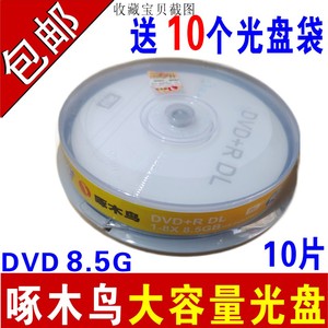 啄木鸟8.5G光盘DVD+R刻录盘DL刻录光盘大容量8G光盘D9光碟片8.5G空白光盘 空白碟片 大容量光碟 10片桶装