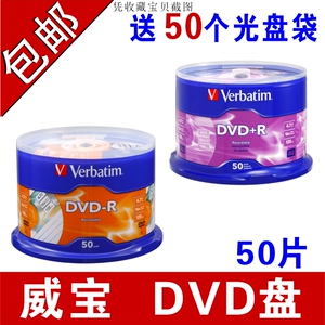 威宝光盘（Verbatim） DVD-R 空白光盘 刻录盘 dvd光盘DVD+R刻录碟片空白碟片刻录光盘 50片桶装 4.7G