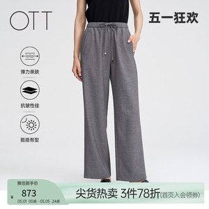 OTT2024春新品经典版型阔腿裤抽绳松紧显瘦肌理感西装裤女裤女装