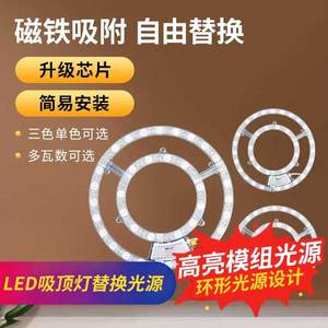 雷士照明led吸顶灯芯条改造板圆形环形节能替换光源灯管磁吸灯盘