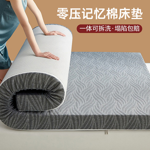 可拆洗床垫软垫家用卧室1米8高密度海绵垫子记忆棉床褥垫地铺睡垫