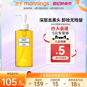 万宁DHC橄榄卸妆油 深层清洁脸部黑头眼唇温和卸妆去角质200ml