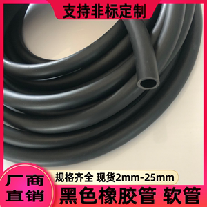 橡胶软管 黑色橡胶管 4mm/5/6/8/10/13mm橡胶套管丁晴管保护软管