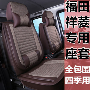 福田祥菱凌V2M1V1M2V3专用汽车座套全包单双排小货车坐垫四季通用