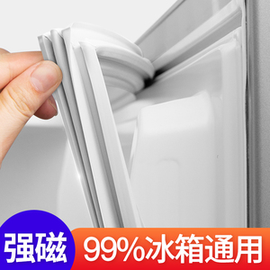 冰箱密封条门封边胶圈吸力磁条万能通用卡萨帝海尔新飞容声西门子