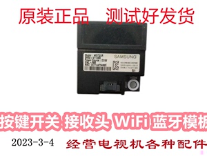 三星液晶电视UA46ES7000J无线网卡WiFi模块BN59-01148B/C 测试好