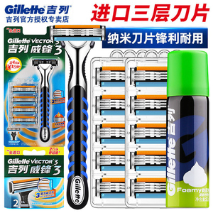 吉列gillette威锋3手动剃须刀锋速刀头吉利男士刮胡刀三层刀片