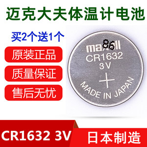 迈克大夫体温计电池 Microlife温度计电子3v cr1632 温度表电池