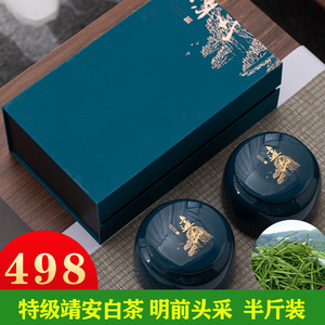 靖安白茶特级茶叶2022明前头采新茶江西特产绿茶春茶礼盒半斤装