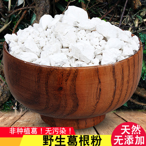 野生葛根粉江西特产农家深山农家纯正柴葛早餐代餐粉真品葛粉500g