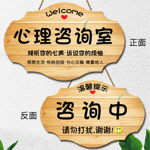 咨询室门牌