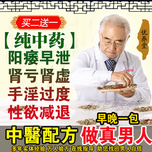 纯中药养生补肾壮阳茶治疗肾虚阳痿早泄延时固精增大补肾茶