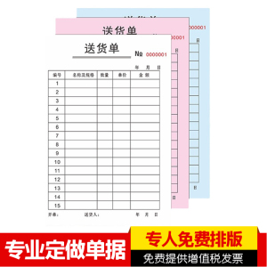 定做收款收据销货清单送货单出库单入库单领料单点菜单采购单单据