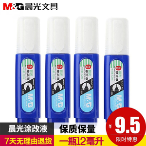 晨光正品T504 快干型修正液12ML涂改液修改液改正液学生办公包邮