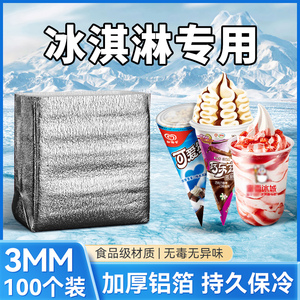 雪糕保温袋冷藏袋一次性立体铝箔保冷奶茶冰淇淋甜品打包袋定制