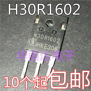 原装进口拆机 H30R1602 IGBT电磁炉功率管30A1600V TO-247 测试好