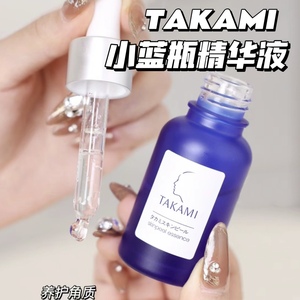 Takami小蓝瓶美容精华液 去角质闭口调理修复 10ml