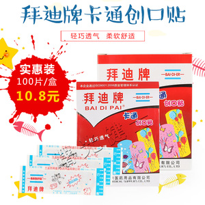 拜迪牌创可贴100片消毒弹性防磨脚透气灭菌止血贴家用ok棒创口贴
