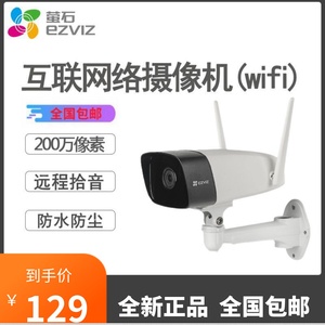 萤石H5摄影头200万室外防水无线WIFI监控家用远程手机监控摄像头