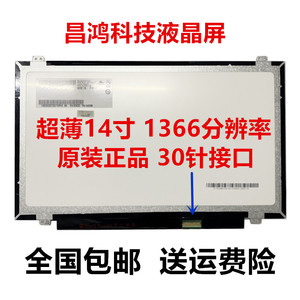 联想G40-80M E470 E440 E450C G40-30/45/70 U430P T440P液晶屏幕