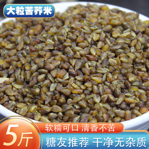 大粒黑苦荞米5斤新货 云南农家荞麦米全胚芽米苦荞仁煮饭五谷杂粮