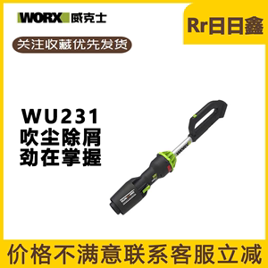 WORX威克士吹尘器WU231无刷直流20V大功率锂电便携电动家用鼓风机