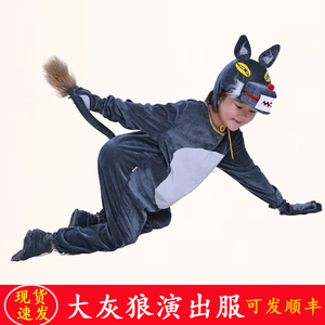大灰狼演出服儿童动物服装小羊和狼童话剧狼来了舞台表演衣服兔子
