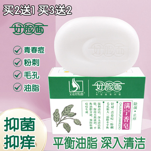 艾荘好脸面满宁香皂男女士抑菌抑满祛痘控油清洁洁面皂沐浴祛粉刺