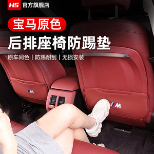 宝马i3系5系X1iX3X4X5座椅防踢垫后排防护垫车内装饰用品大全改装