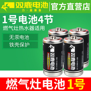 双鹿1号电池碳性一号大号1.5V热水器燃气灶煤气灶天然气灶专用D型干电池大号手电筒收音机通用R20家用电池