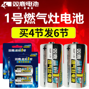 双鹿蓝焰1号电池大号一号燃气灶电池天然气灶液化气灶热水器专用家用手电筒D干电池R20正品碳性1.5V