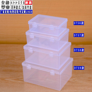 4款塑料PP空盒长方形透明零件收纳盒元件盒工具盒有盖小盒子加厚