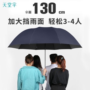 天堂伞男女雨伞加厚加大结实抗风晴雨两用三人折叠黑胶防晒双人伞