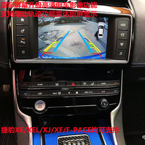 捷豹XE/XF/XJL/ XJ/XEL/F-PACE/f-type原屏升级倒车影像随动轨迹