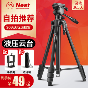 NEST单反相机三脚架摄影摄像便携微单三角架手机自拍直播支架佳能