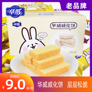 华威咸味威化饼干咸花生味咸蛋黄味独立小包装零食四种口味混合装