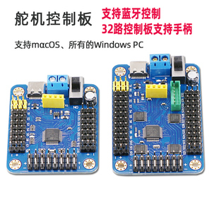 PWM16路24路32路机器人机械手臂云台舵机控制板器支持PS2手柄蓝牙