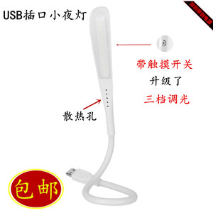 触摸式可调光柔性USB LED护眼阅读笔记本台灯 小夜灯触控三挡调光