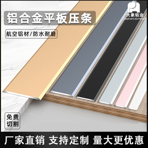 加厚铝合金一字平板条木地板压条金属不锈钢装饰线条收边条门槛条