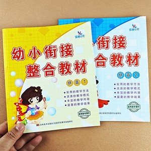 幼小衔接整合教材学前班拼音1+2教材同步练习册测试卷入学准备一日一练幼儿园中班大班升一年级教材学龄前幼教4-5-6-7岁晨曦早教