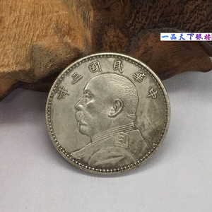 袁大头民国三年壹元