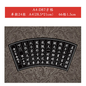 扇形硬笔书法纸