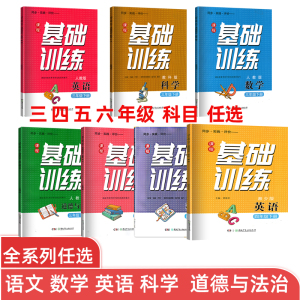 2024年新版课程基础训练小学三年级四年级五年级六年级上下册湘少版英语湘科版科学人教版部编版语文英语道德与法治3456年级上下册