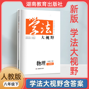 2022学法大视野九年级下册语文英语政治历史物理化学人教版rj数学湘教