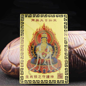 属猴人本命佛金卡 生肖守护神大日如来 佛教吉祥饰品