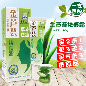 海康百纳终身美丽金芦荟祛痘霜 男女祛青春痘粉刺淡化痘印去痘膏