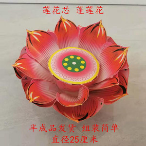 纸扎莲花芯蓬莲花莲花底座聚宝盆求神拜佛拜月娘祭祀用品黄纸烧纸