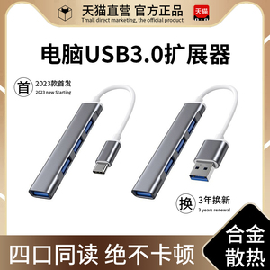 电脑USB3.0扩展器转接头typec接口转换器平板多口插头笔记本usb分线器u盘多功能多接口数据传输拓展坞